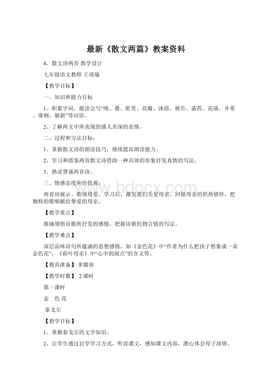 最新《散文两篇》教案资料.docx