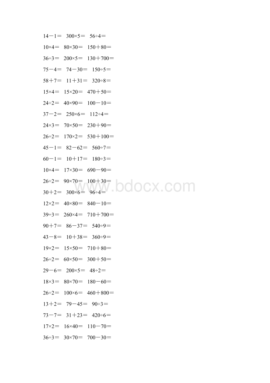 人教版小学三年级数学下册期末口算专项复习题 9.docx_第2页