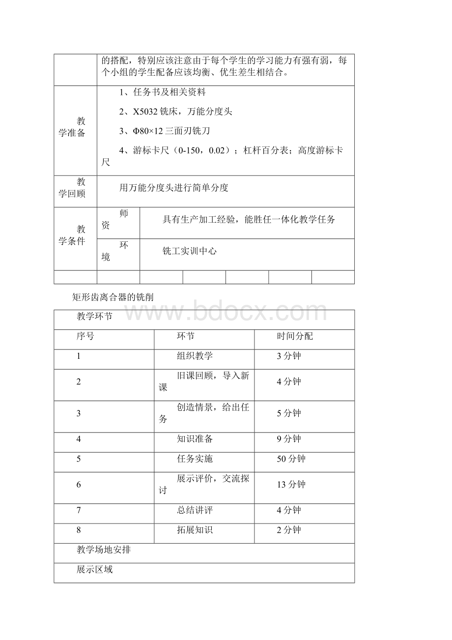 16矩形齿离合器铣削Word文档下载推荐.docx_第2页