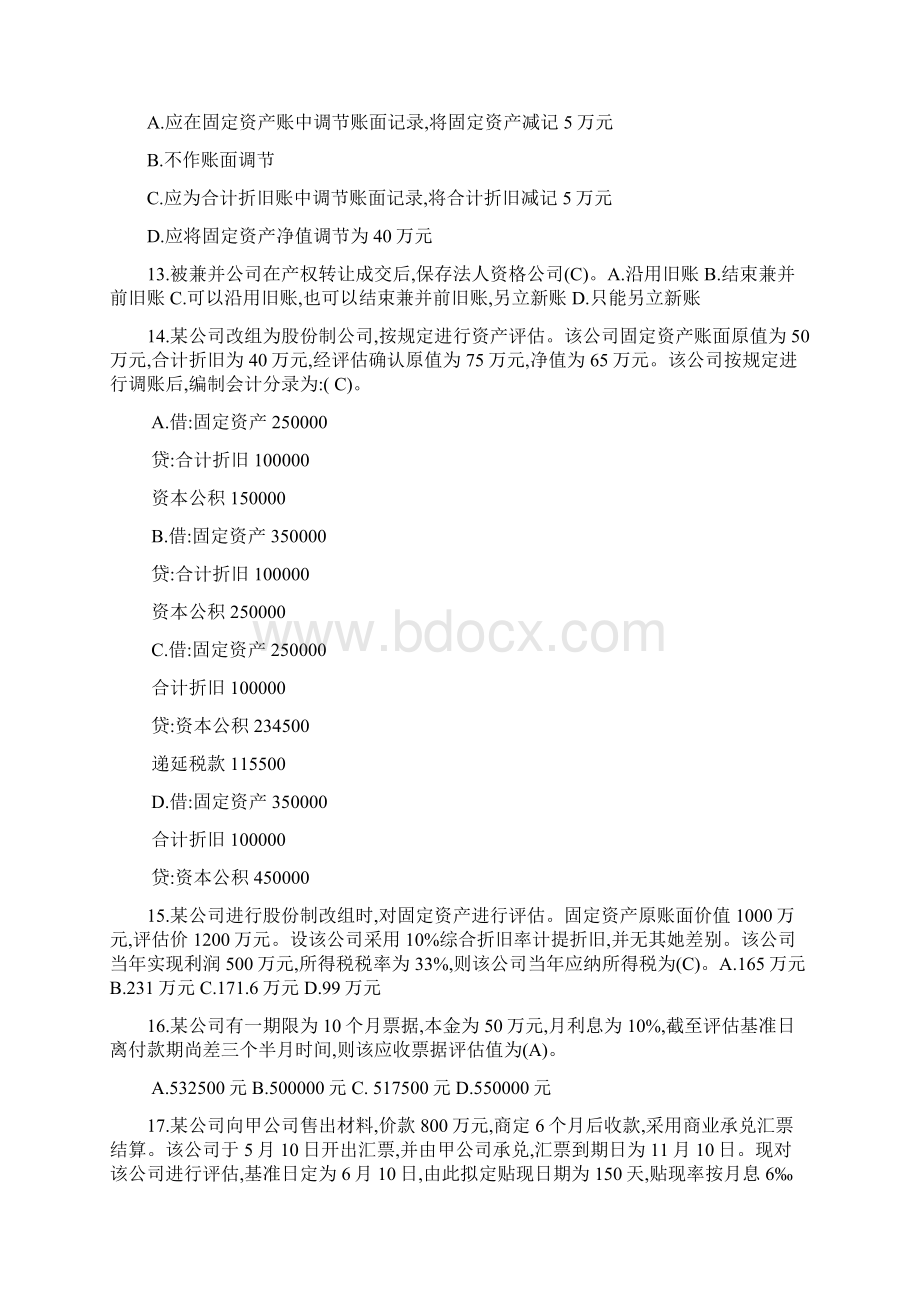 电大资产评估复习资料及答案Word下载.docx_第2页