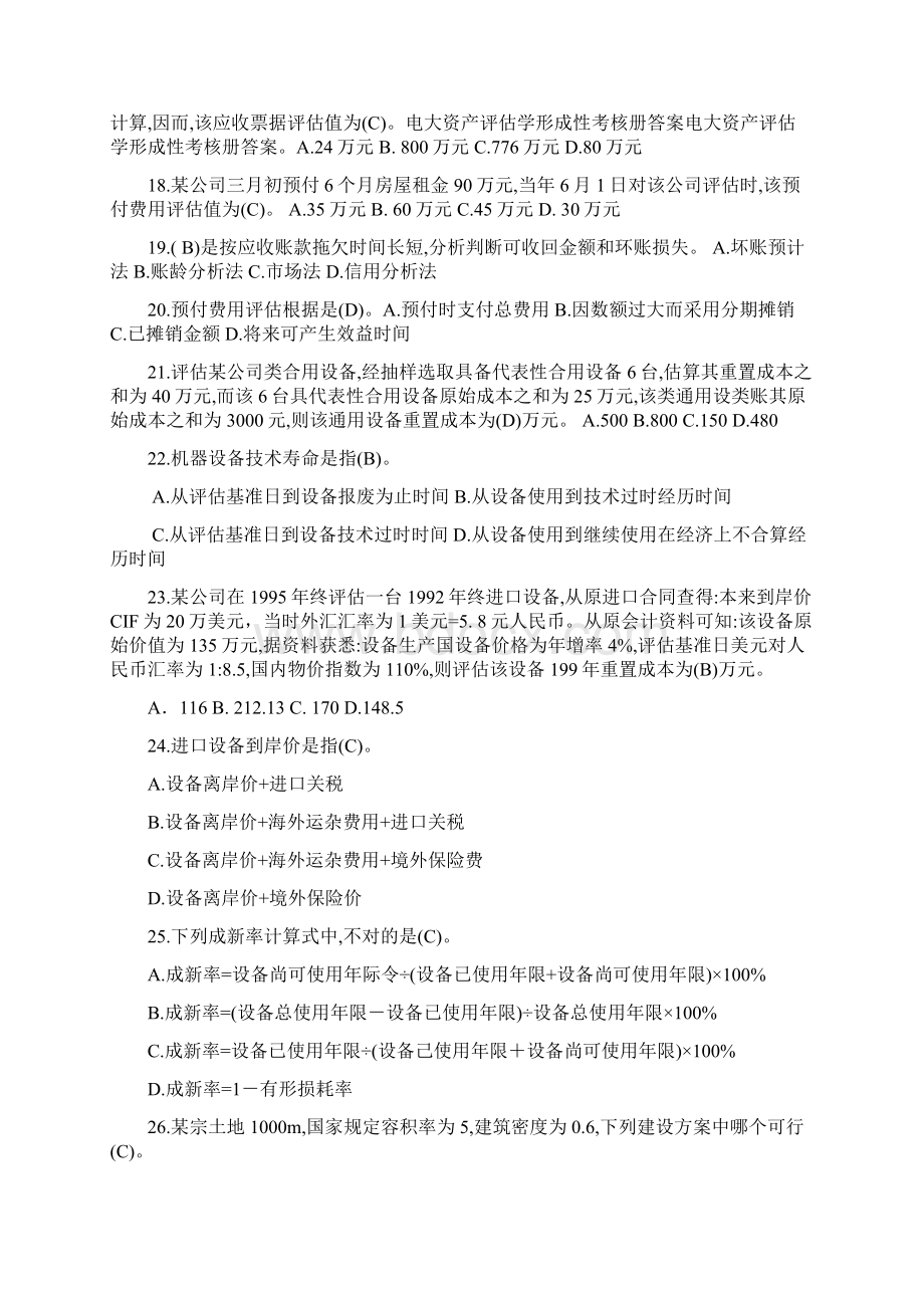 电大资产评估复习资料及答案Word下载.docx_第3页