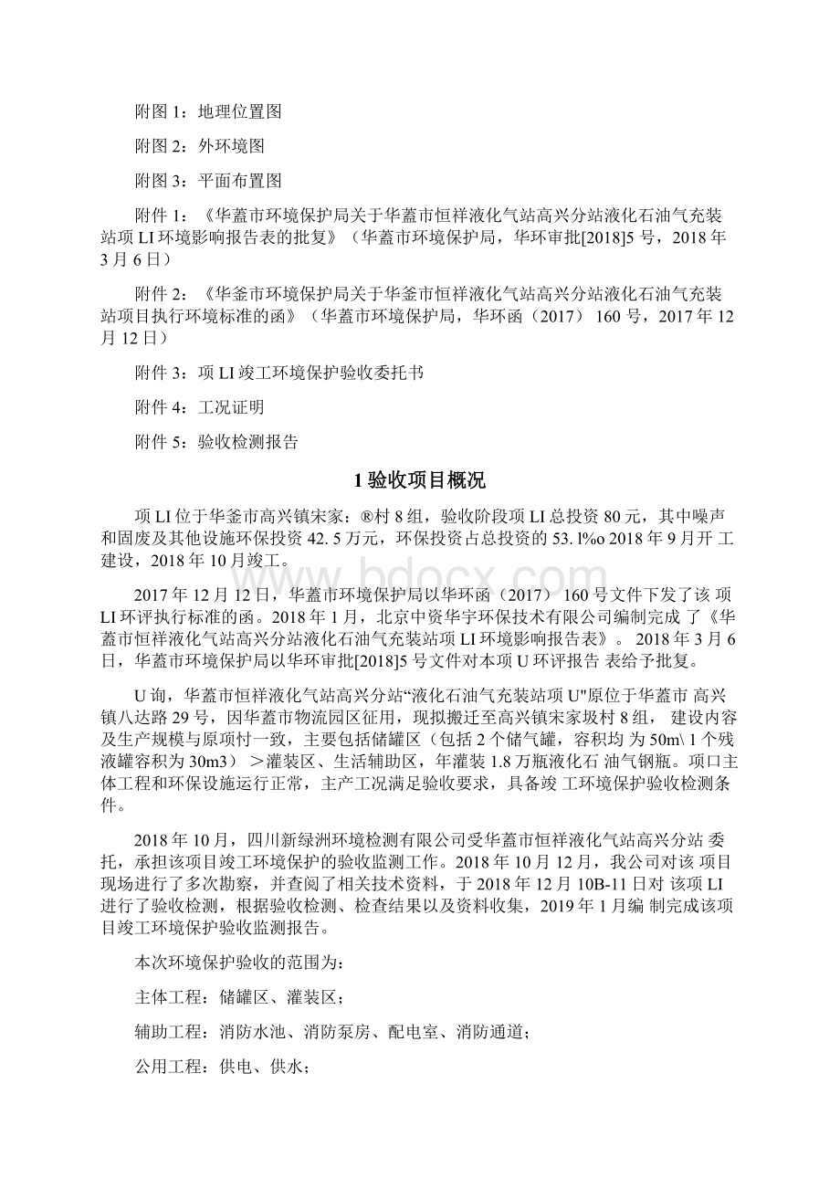 液化石油气充装站项目竣工环境保护验收噪声和固体废物监测报告Word下载.docx_第3页