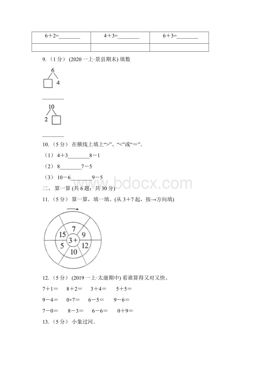 云南省普洱市一年级数学上学期期末复习专练二610的认识和加减法Word文档下载推荐.docx_第3页