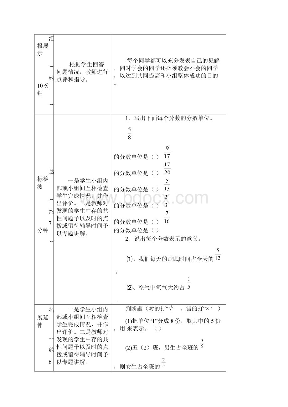 新教材人教版五年级数学下册第四单元导学案.docx_第3页