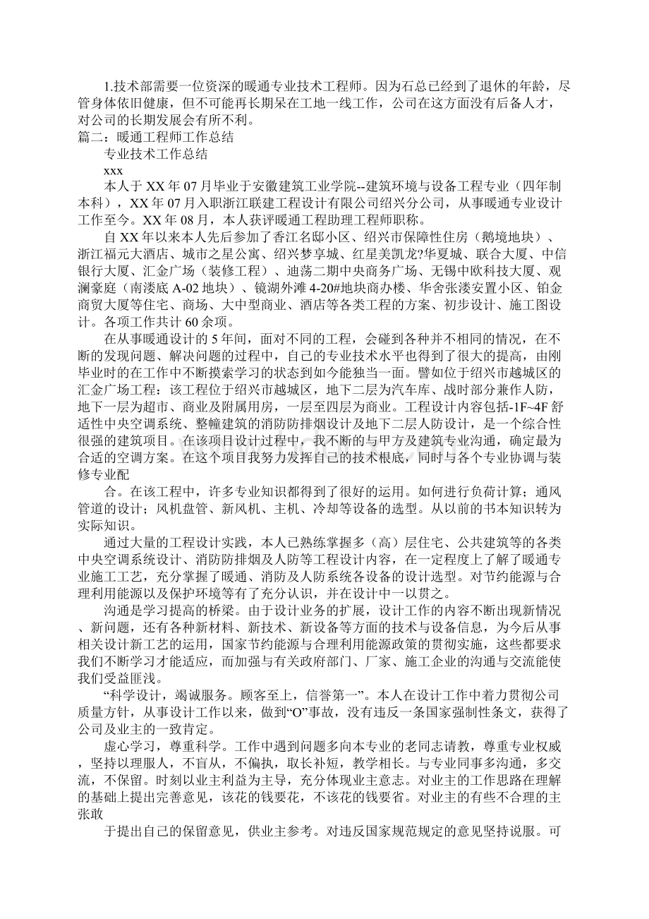 暖通技术工作总结.docx_第2页