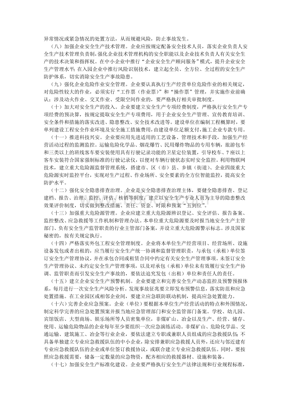 成都市人民政府关于进一步加强企业安全生产工作的实施意见.doc_第2页