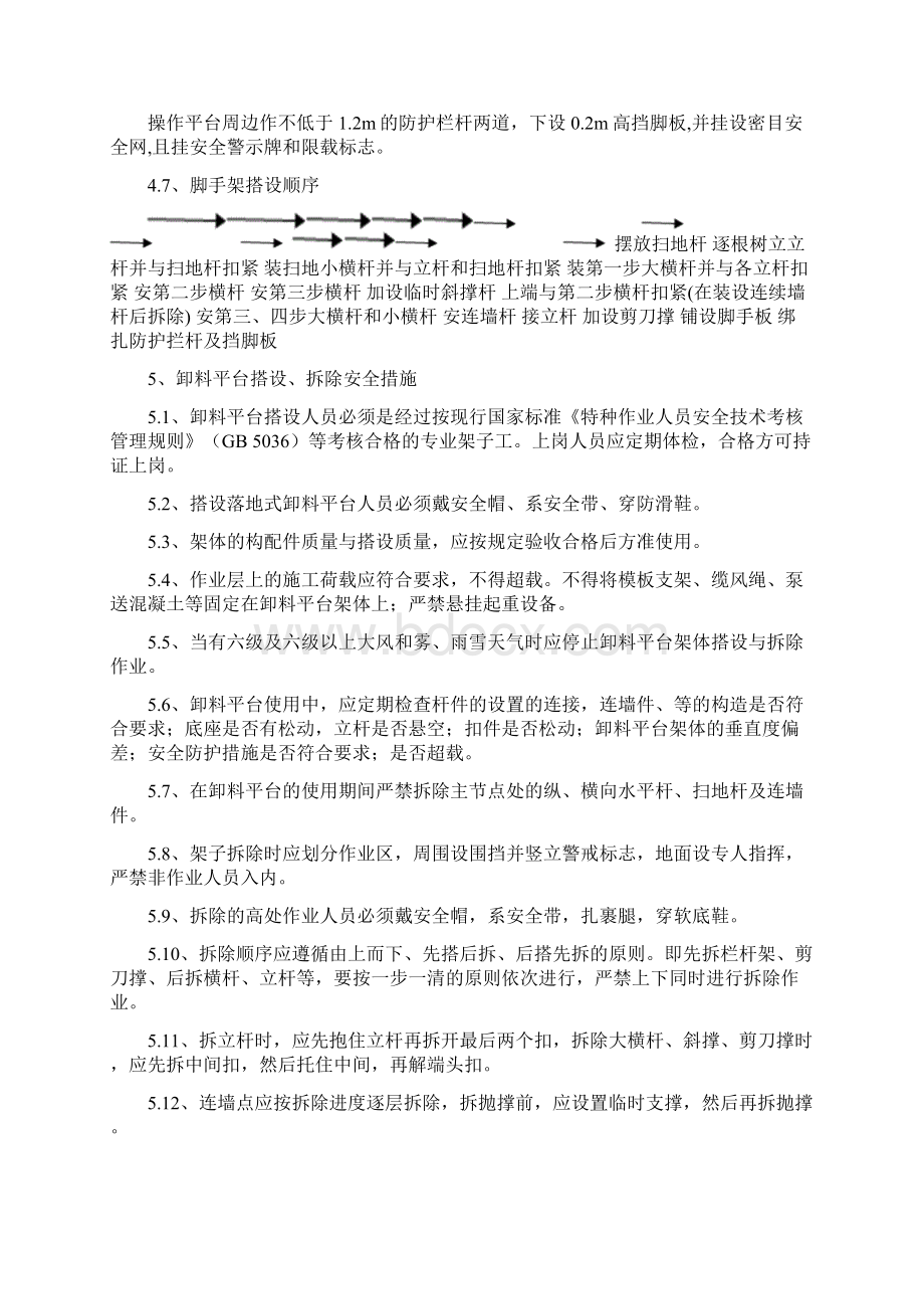 落地式钢管卸料平台施工方案参考模板文档格式.docx_第3页