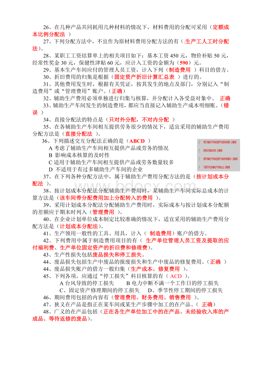 山东会计继续教育-成本会计答案.doc_第2页