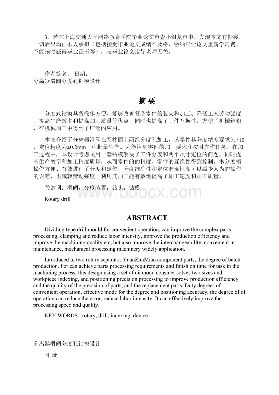 范文参考机械设计制造及其自动化专业毕业论文设计Word文档格式.docx_第2页