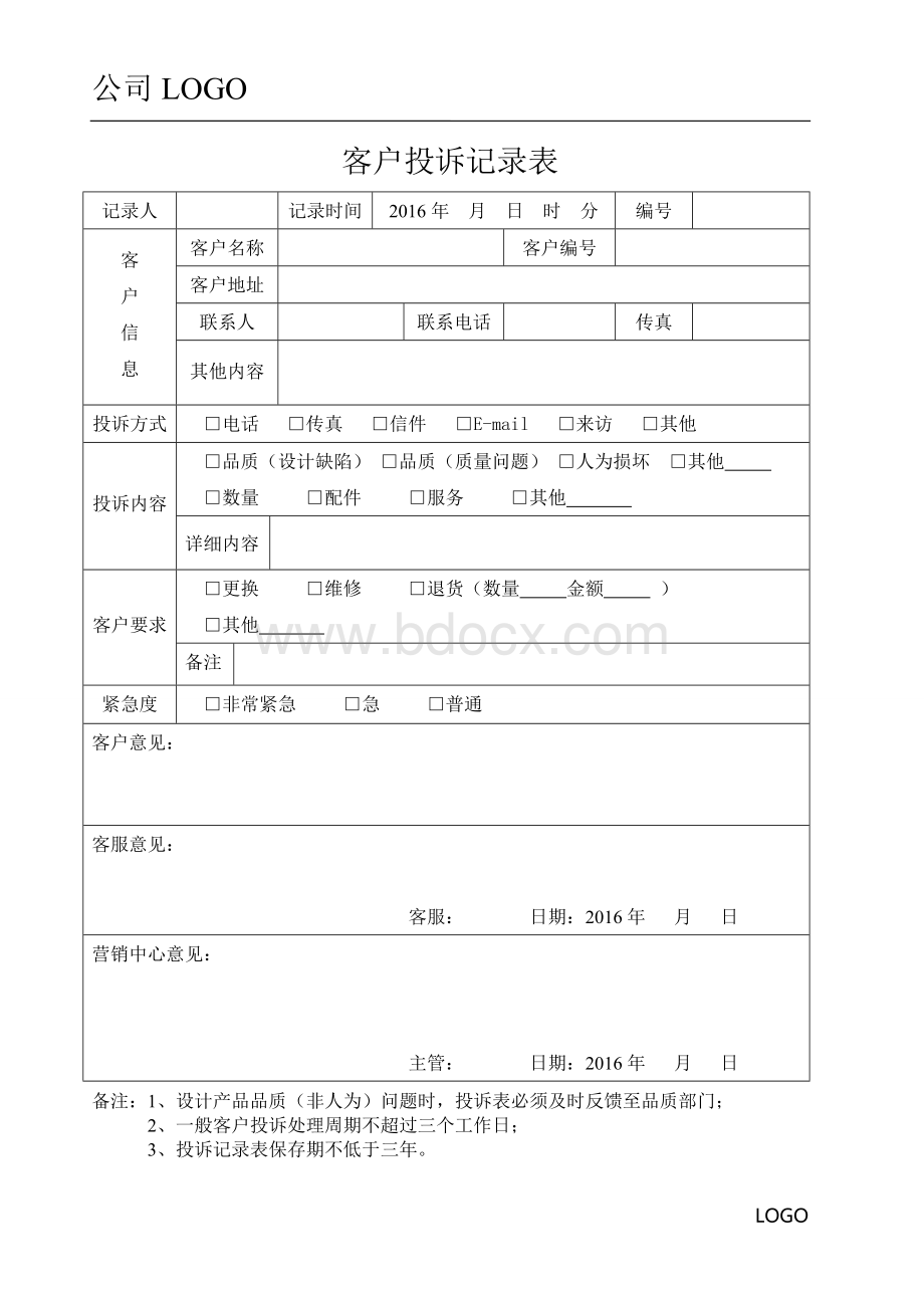 客户投诉记录表Word格式.doc_第1页