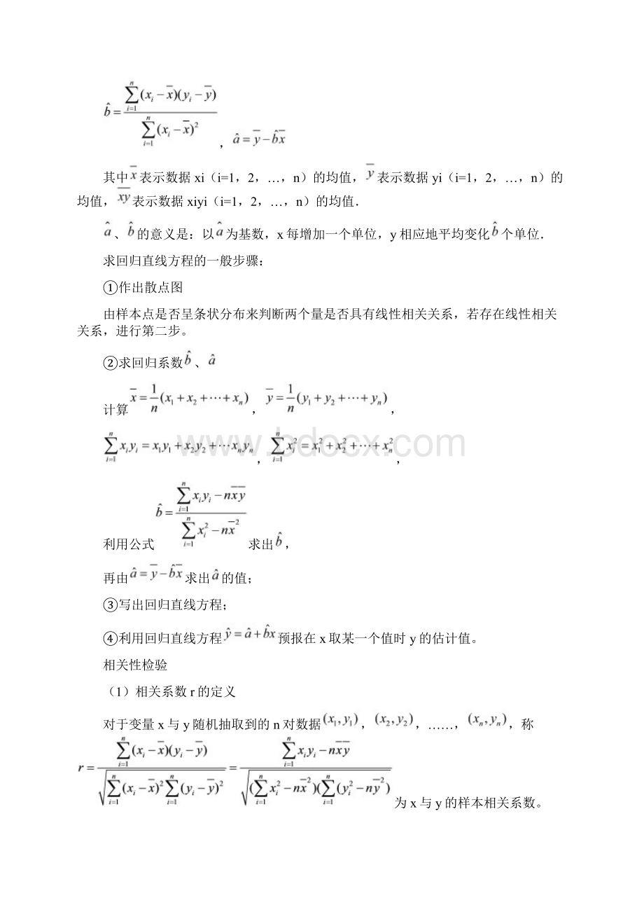 高中数学全套讲义 选修12 统计案例 中等学生版Word格式.docx_第2页