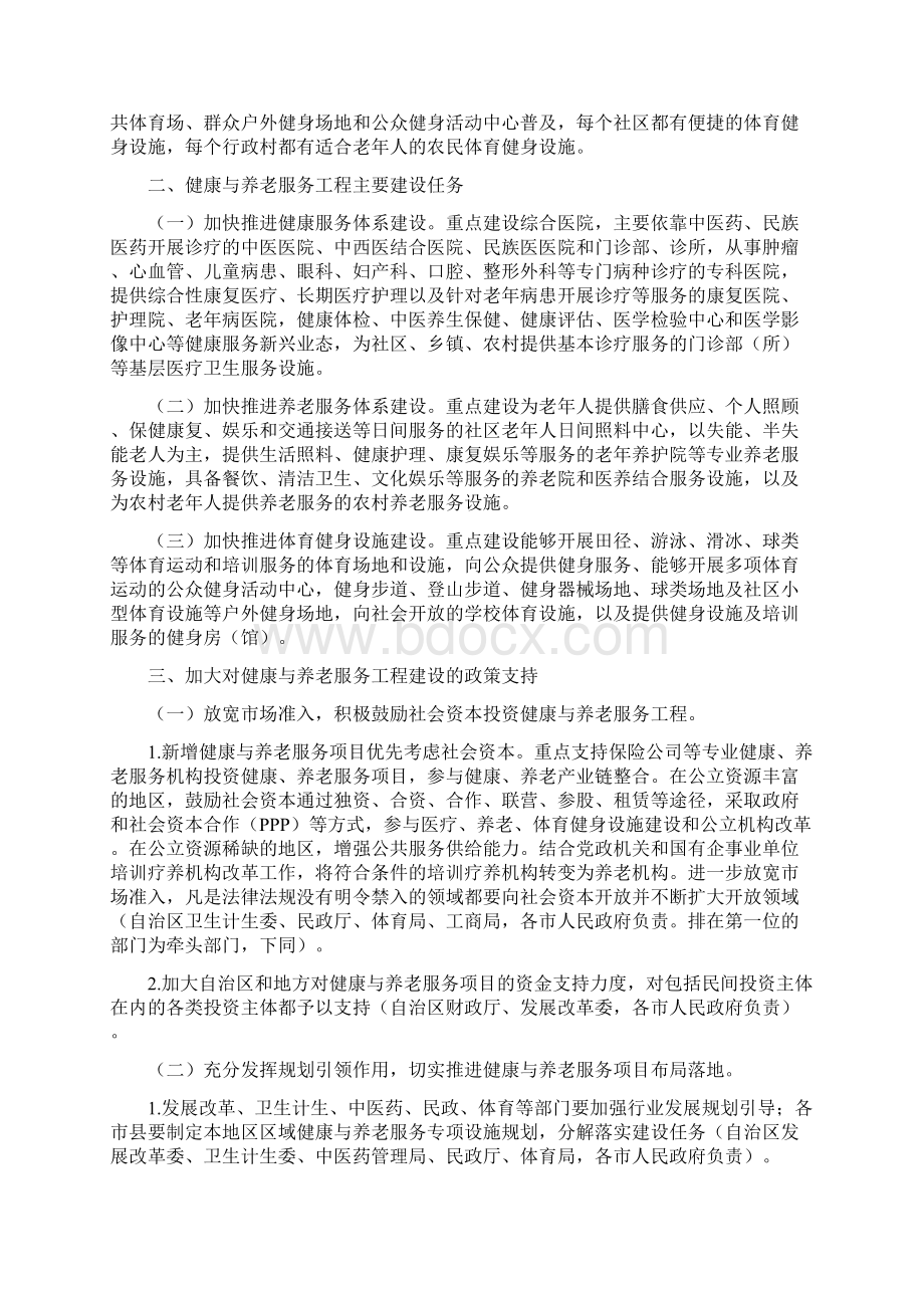 关于加快推进健康与养老服务工程.docx_第2页