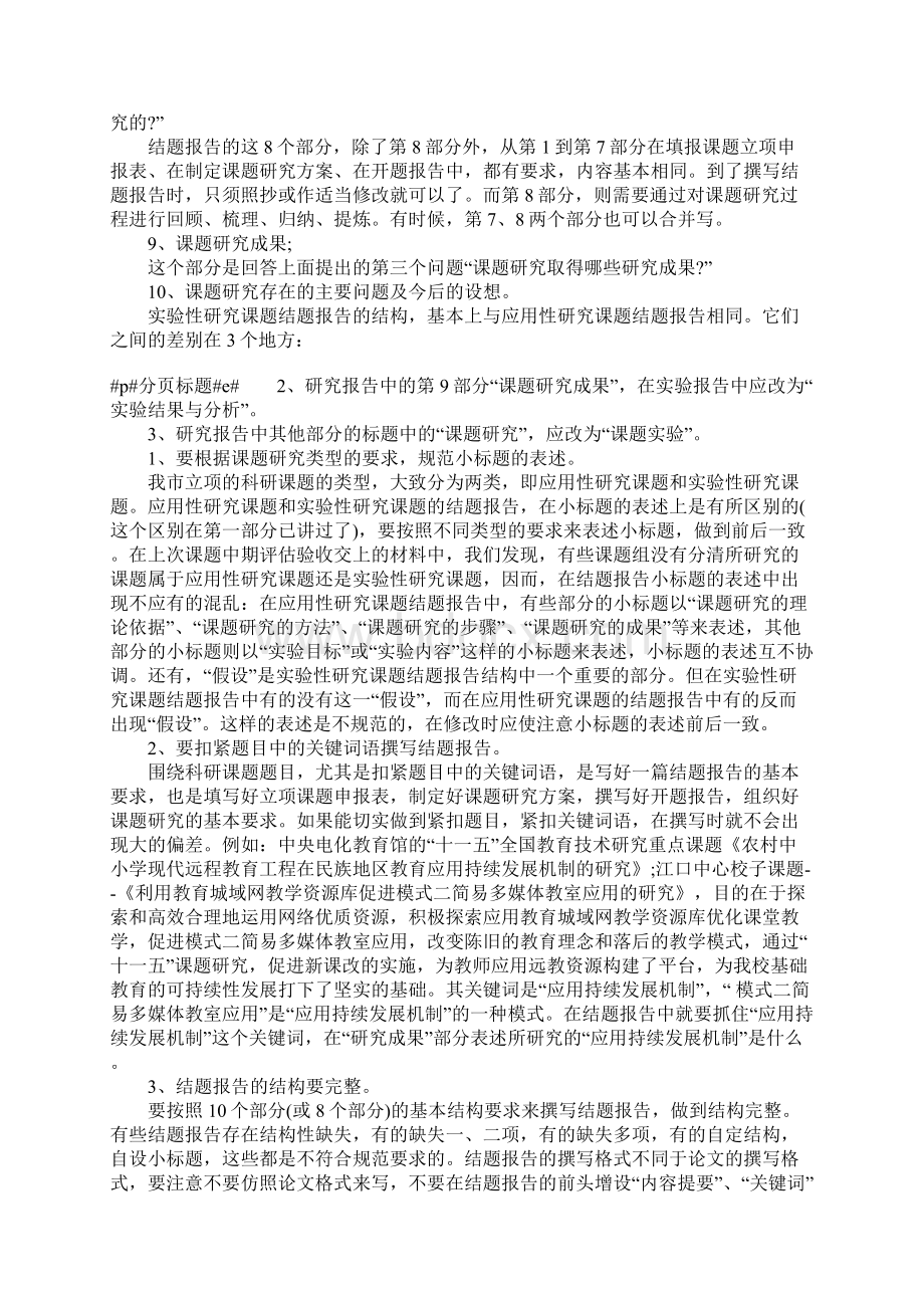 科研课题总结报告格式Word格式文档下载.docx_第2页