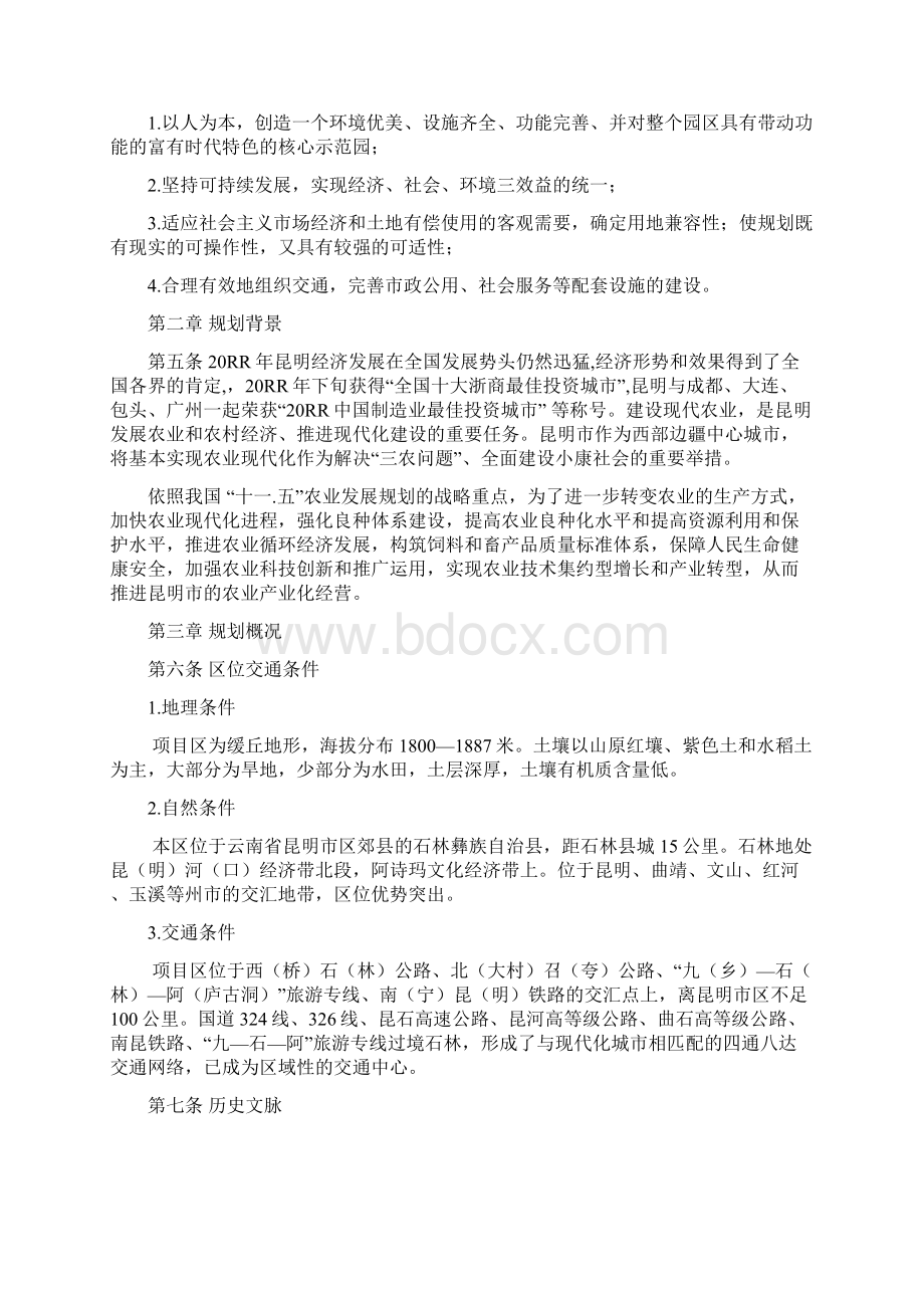 9A文万家欢农业生态园核心区修建性规划设计方案.docx_第2页