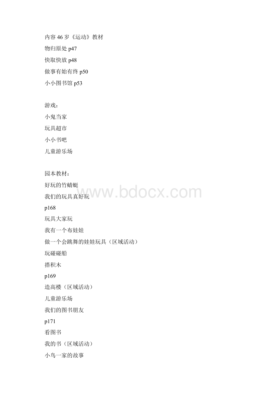 工作总结玩具总动员主题小结 精品Word文件下载.docx_第2页