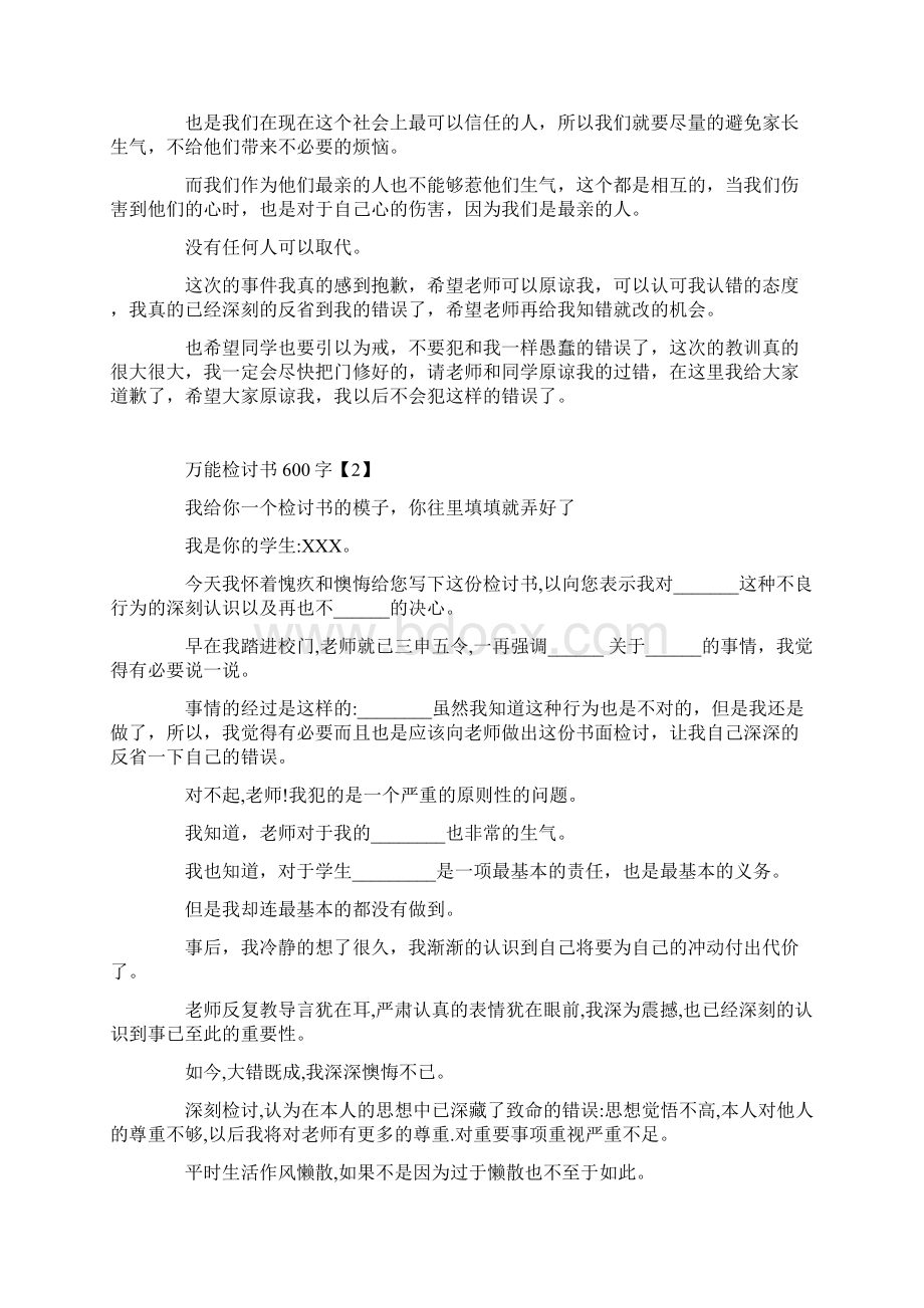 最新文档万能检讨书结尾范文模板 11页Word文件下载.docx_第2页