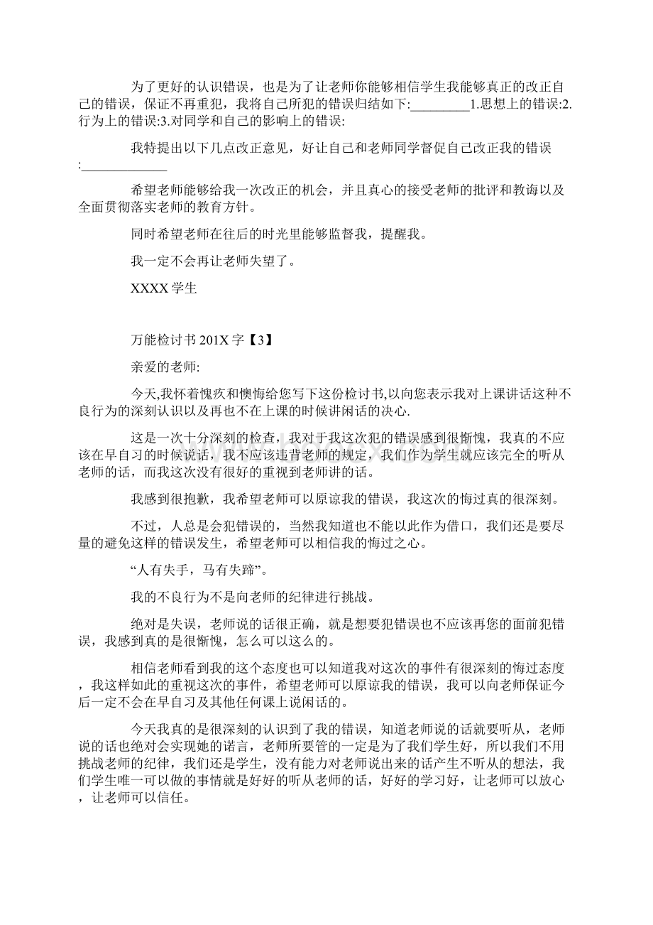 最新文档万能检讨书结尾范文模板 11页Word文件下载.docx_第3页