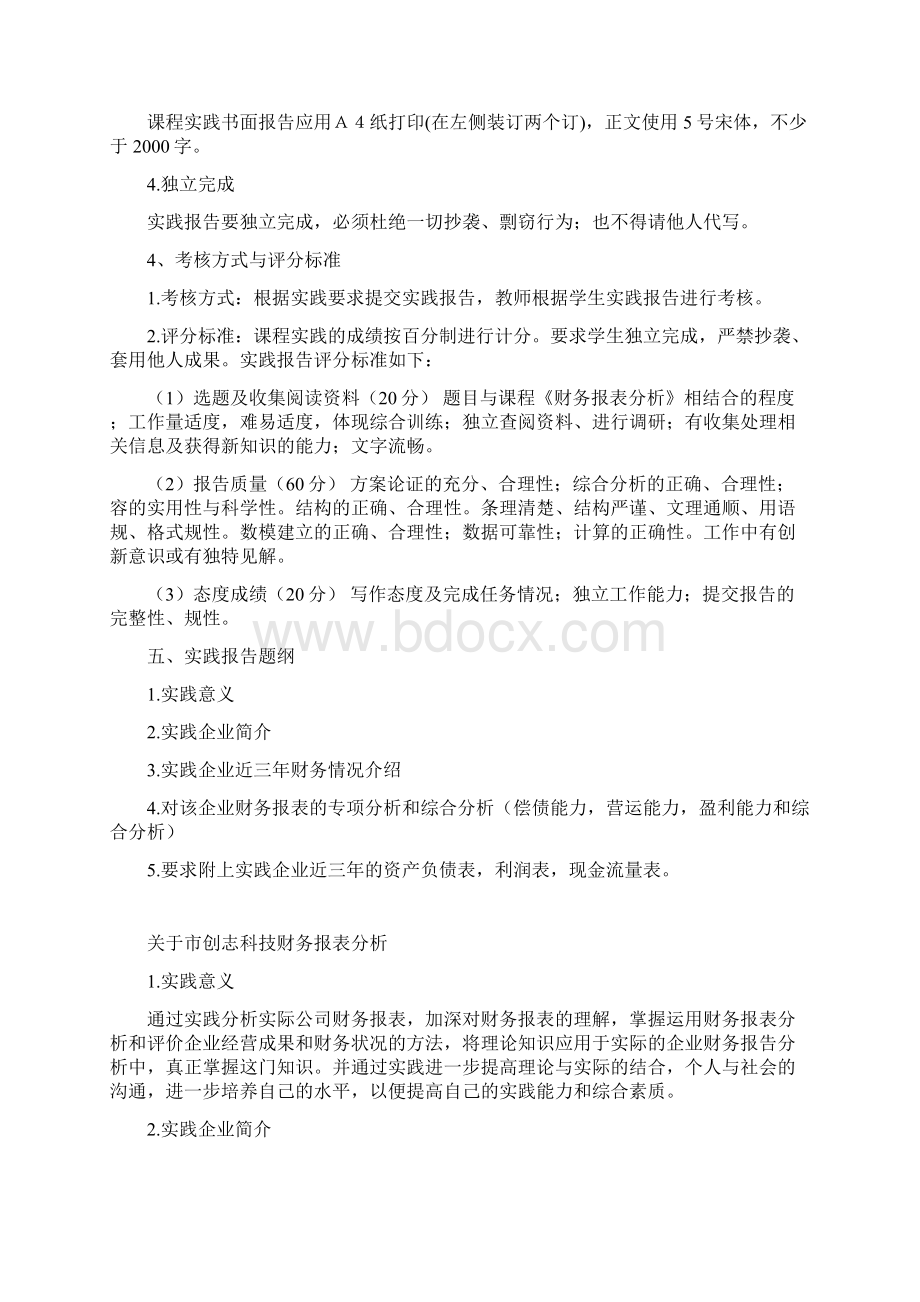 张亚梅10财务报表分析报告Word文档格式.docx_第2页