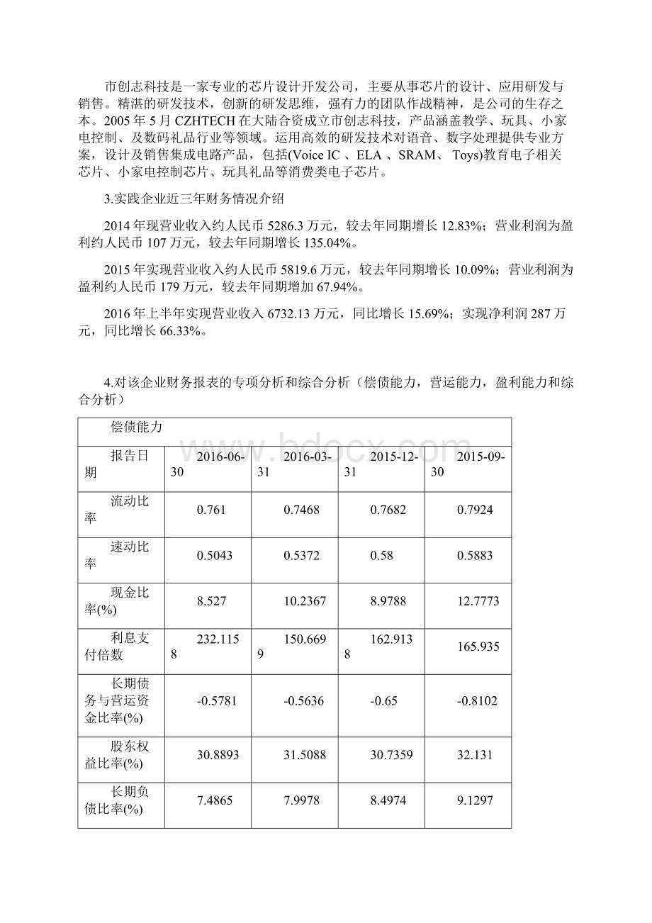 张亚梅10财务报表分析报告.docx_第3页