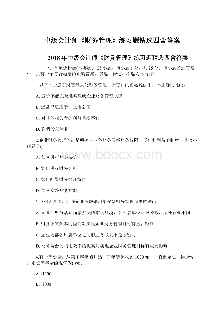 中级会计师《财务管理》练习题精选四含答案Word格式.docx