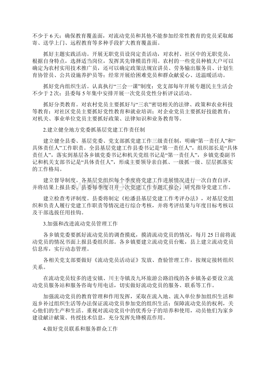 关于创建全省基层组织建设先进县的实施意见.docx_第2页