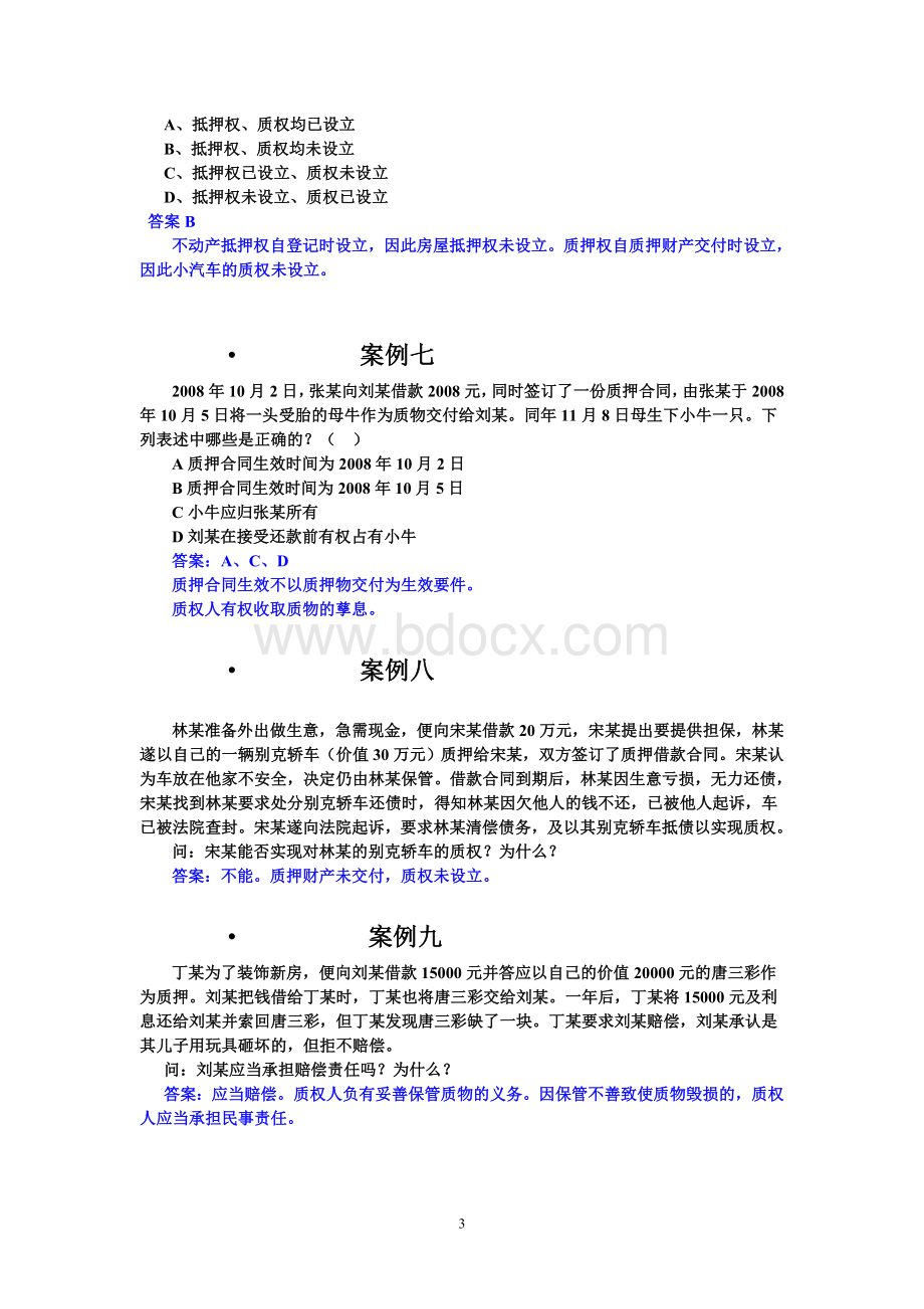 担保培训案例分析Word格式文档下载.doc_第3页