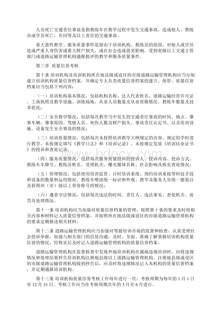 机动车驾驶员培训机构质量信誉考核办法Word格式文档下载.docx_第3页