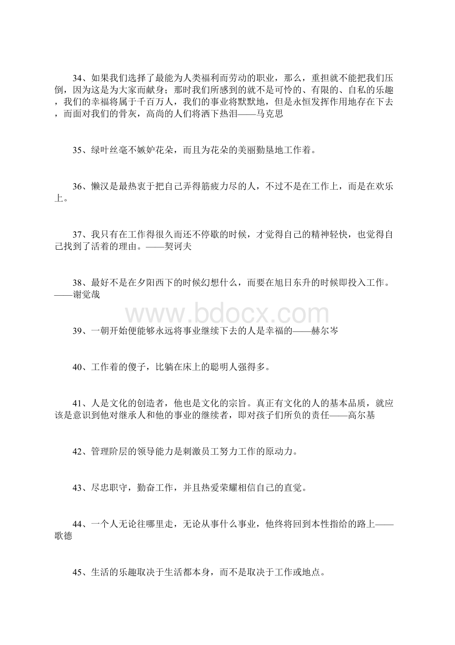 关于工作态度的名言名人名.docx_第3页