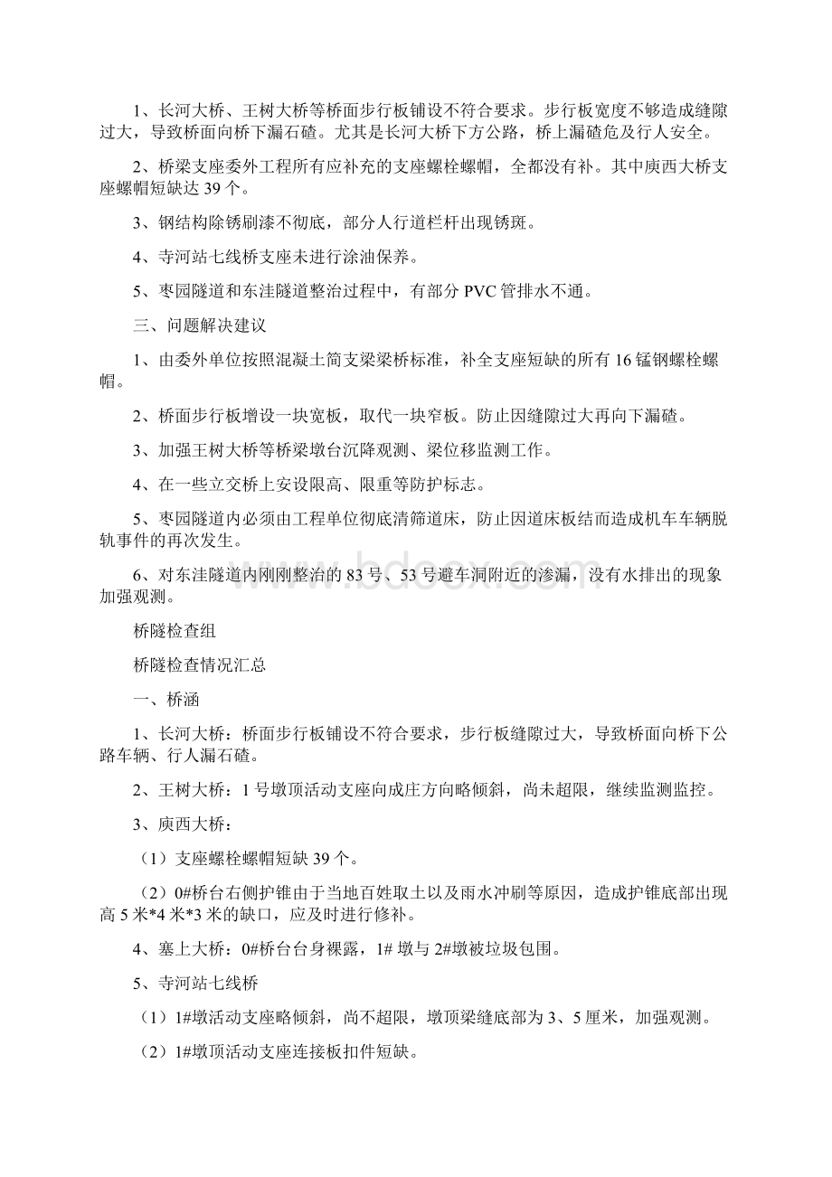 秋季设备大检查总结11页Word文件下载.docx_第3页