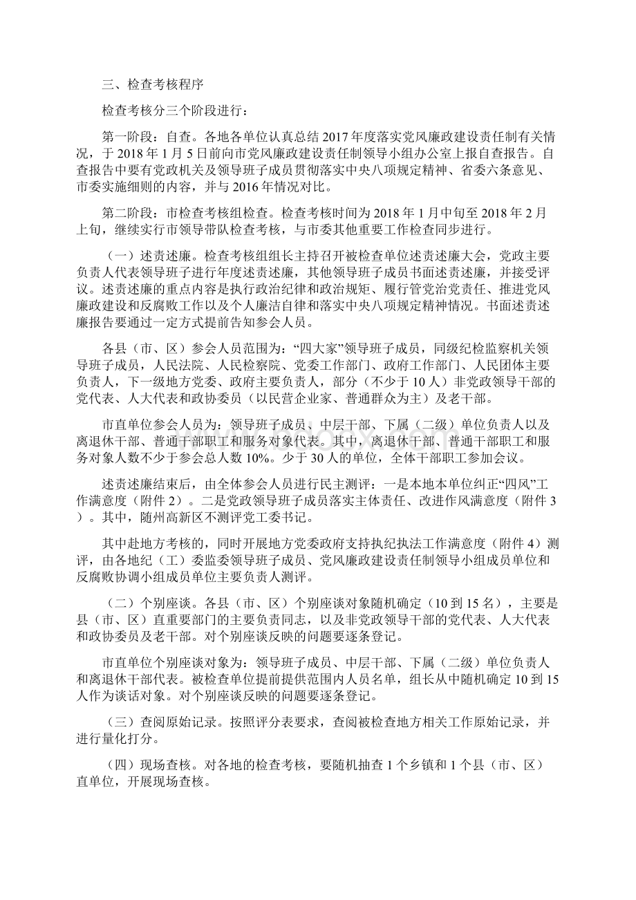 随州党风廉政建设责任制领导小组文件.docx_第2页