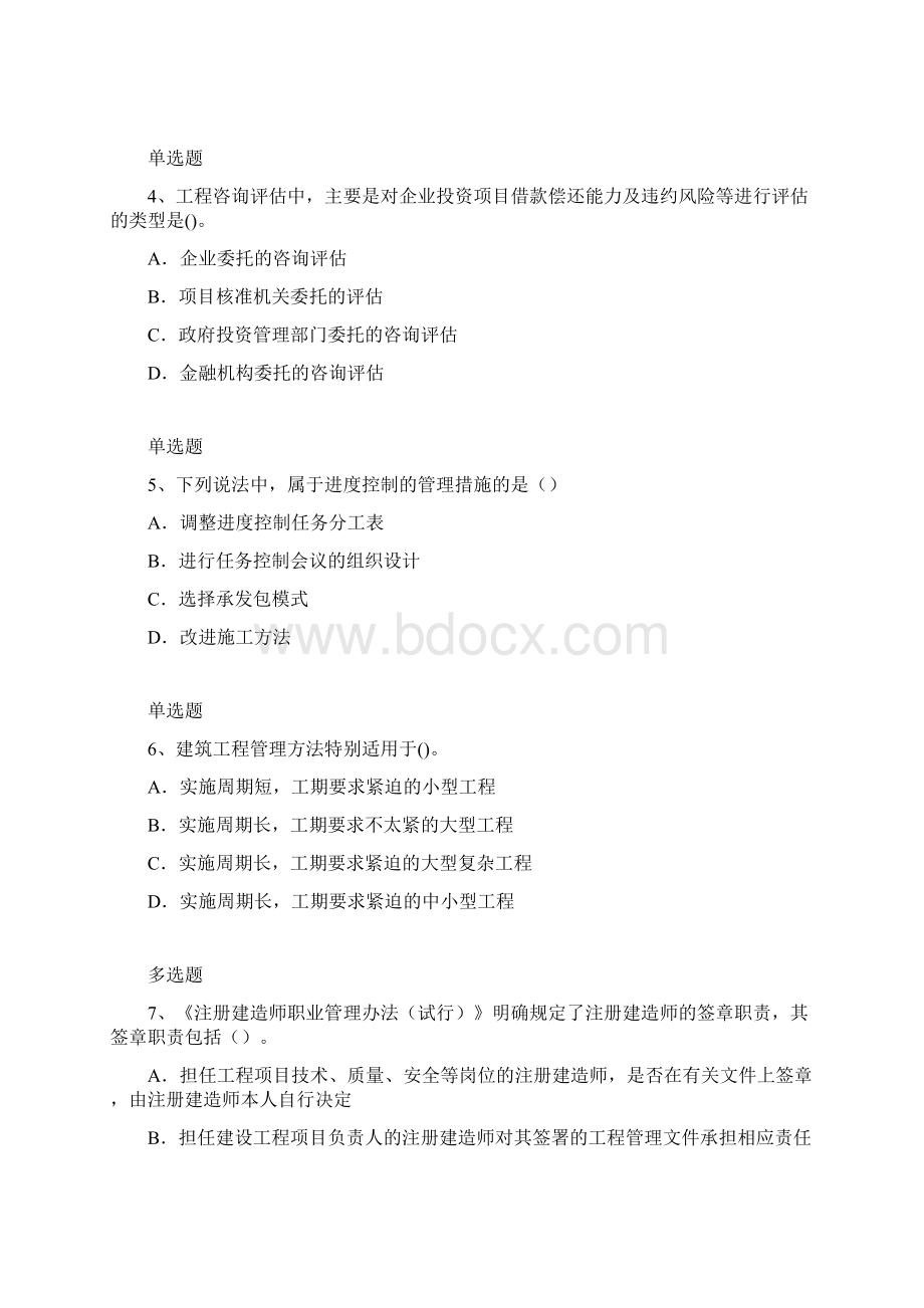 项目管理练习题及答案67Word格式.docx_第2页