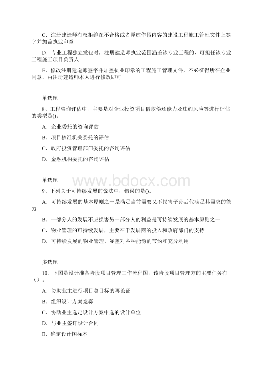 项目管理练习题及答案67Word格式.docx_第3页