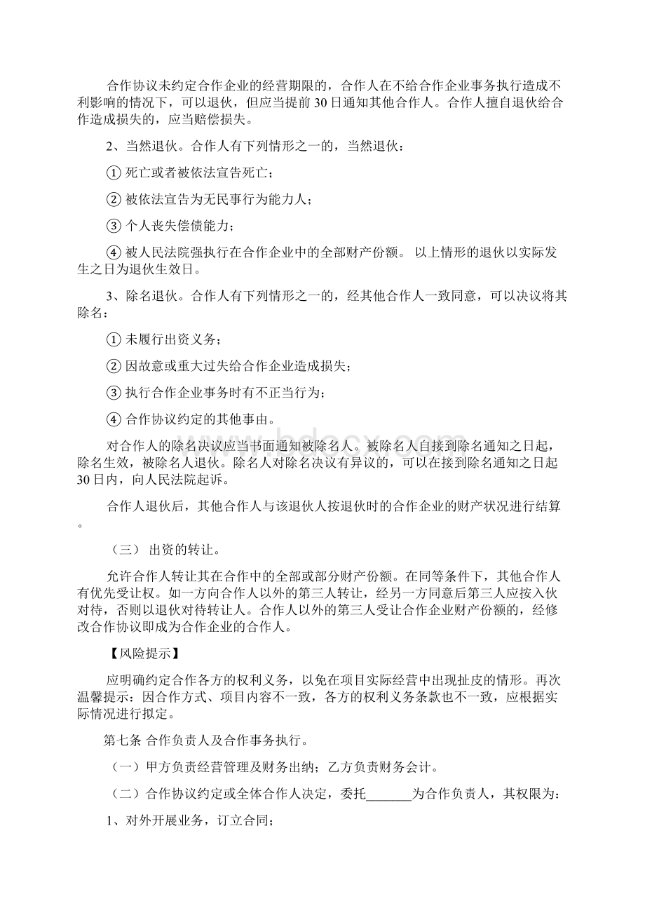 合作协议书范本常用版Word文档下载推荐.docx_第3页