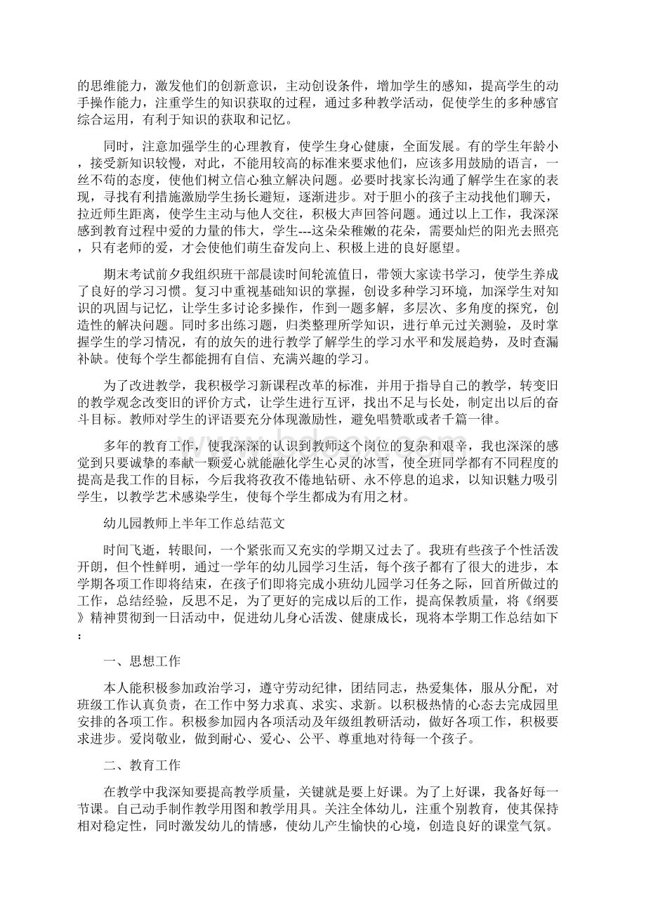 教师上半年工作总结4篇.docx_第3页