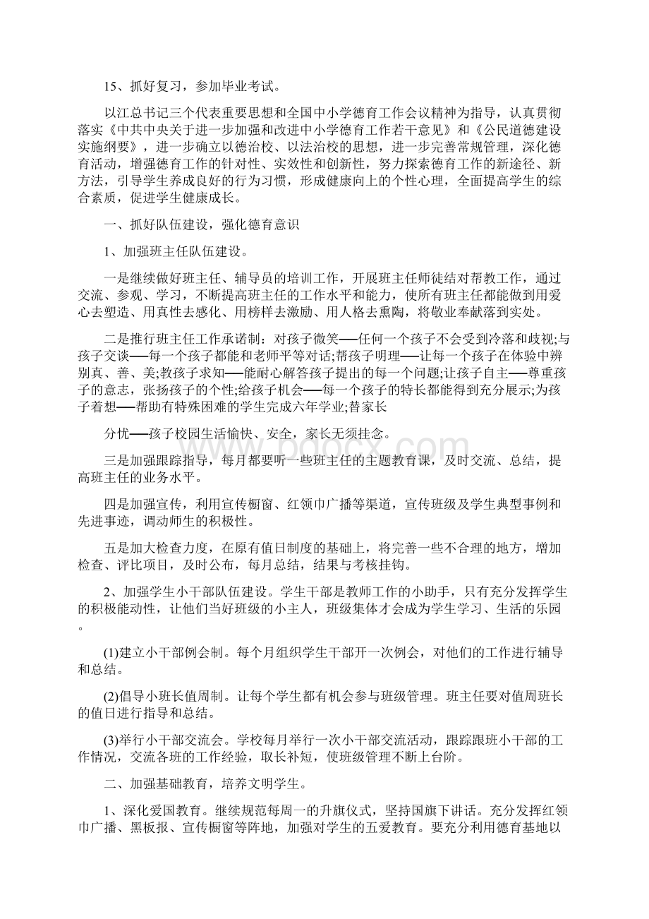 班主任工作计划新班主任工作计划范文4篇3篇.docx_第2页