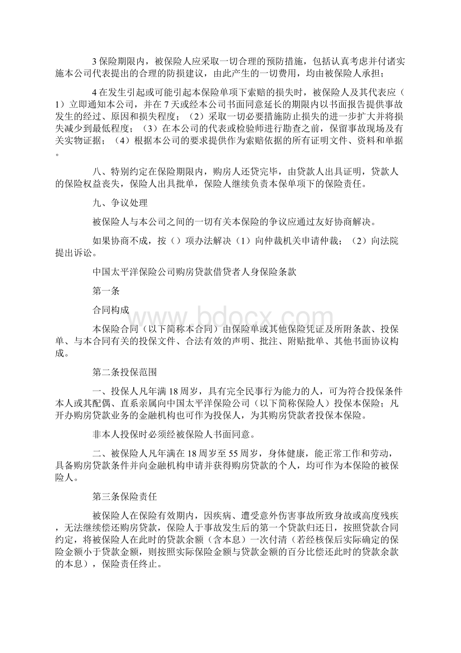 房屋按揭购房贷款保险合同格式Word格式文档下载.docx_第3页