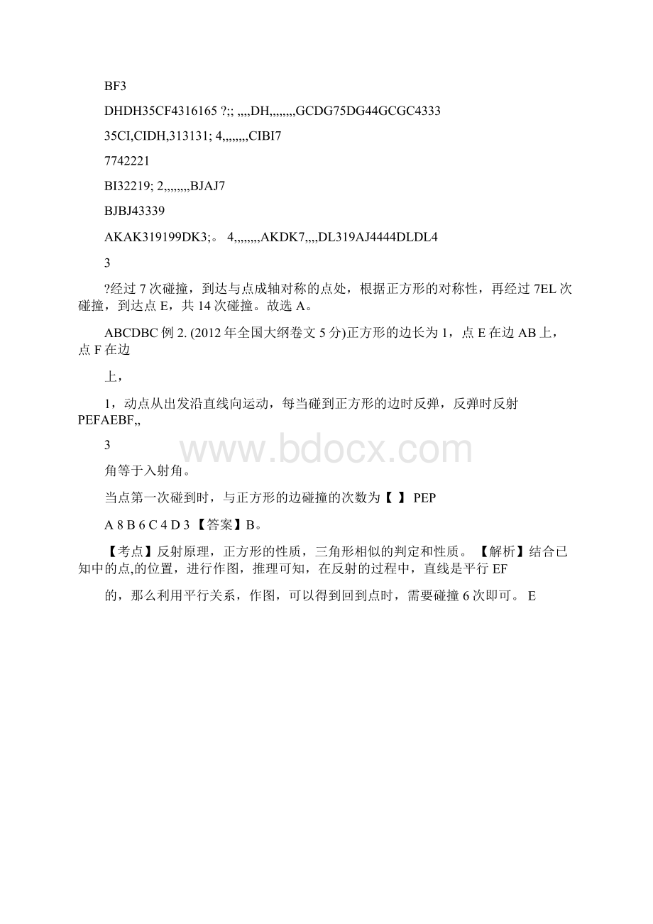 最新高考数学+高频考点归类分析+《逻辑推理》真题为例优秀名师资料Word格式.docx_第2页