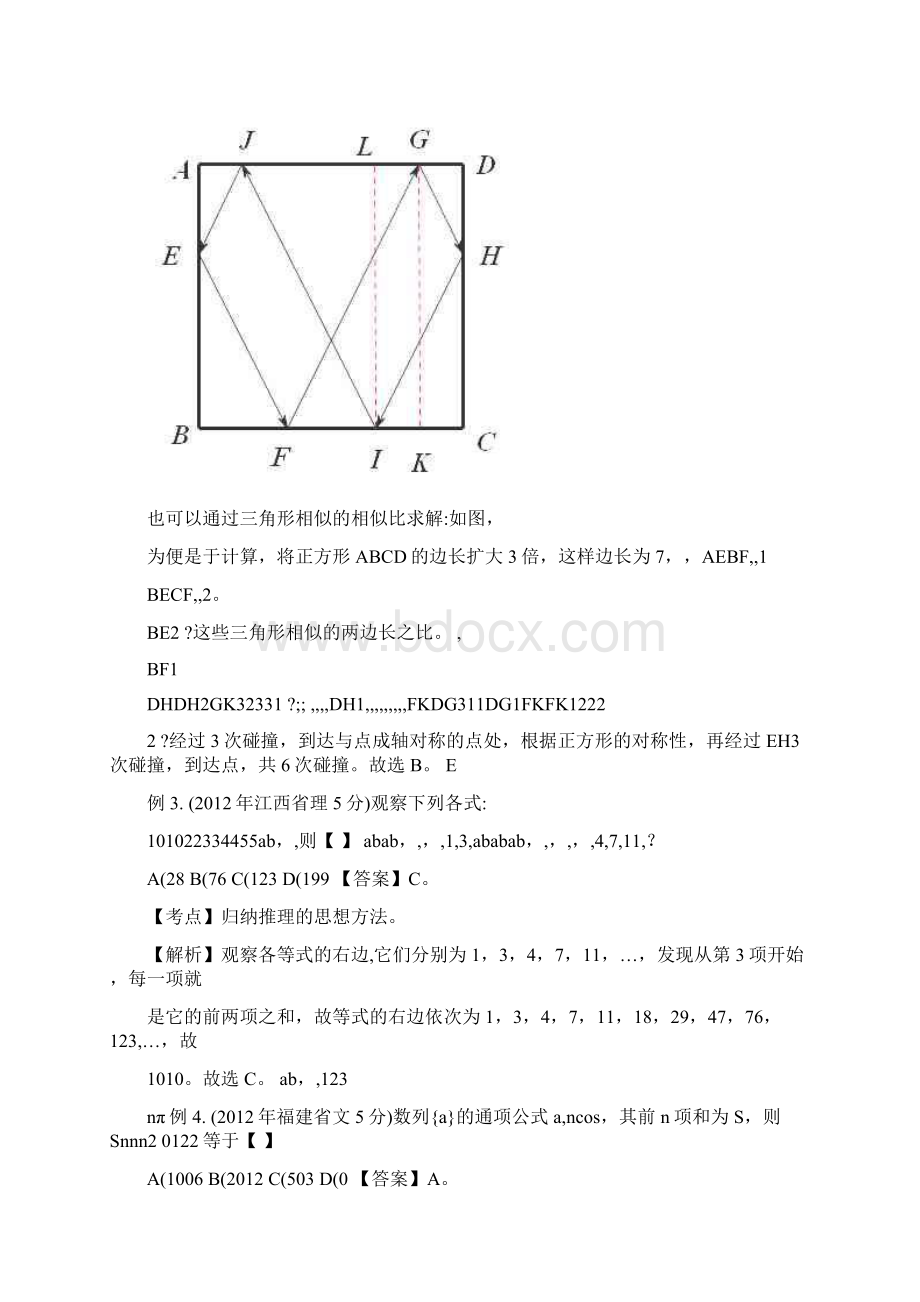 最新高考数学+高频考点归类分析+《逻辑推理》真题为例优秀名师资料Word格式.docx_第3页