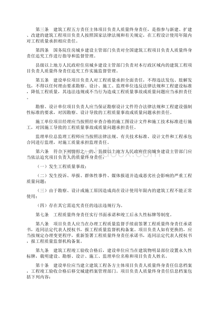 建筑施工五方责任书范文Word格式文档下载.docx_第2页