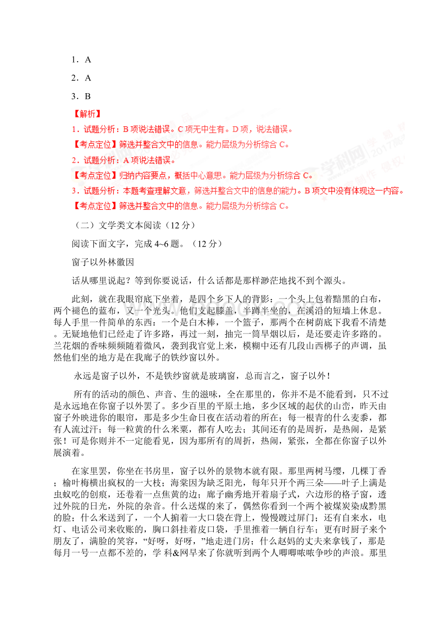 高考新课标Ⅱ卷语文试题解析解析版.docx_第3页