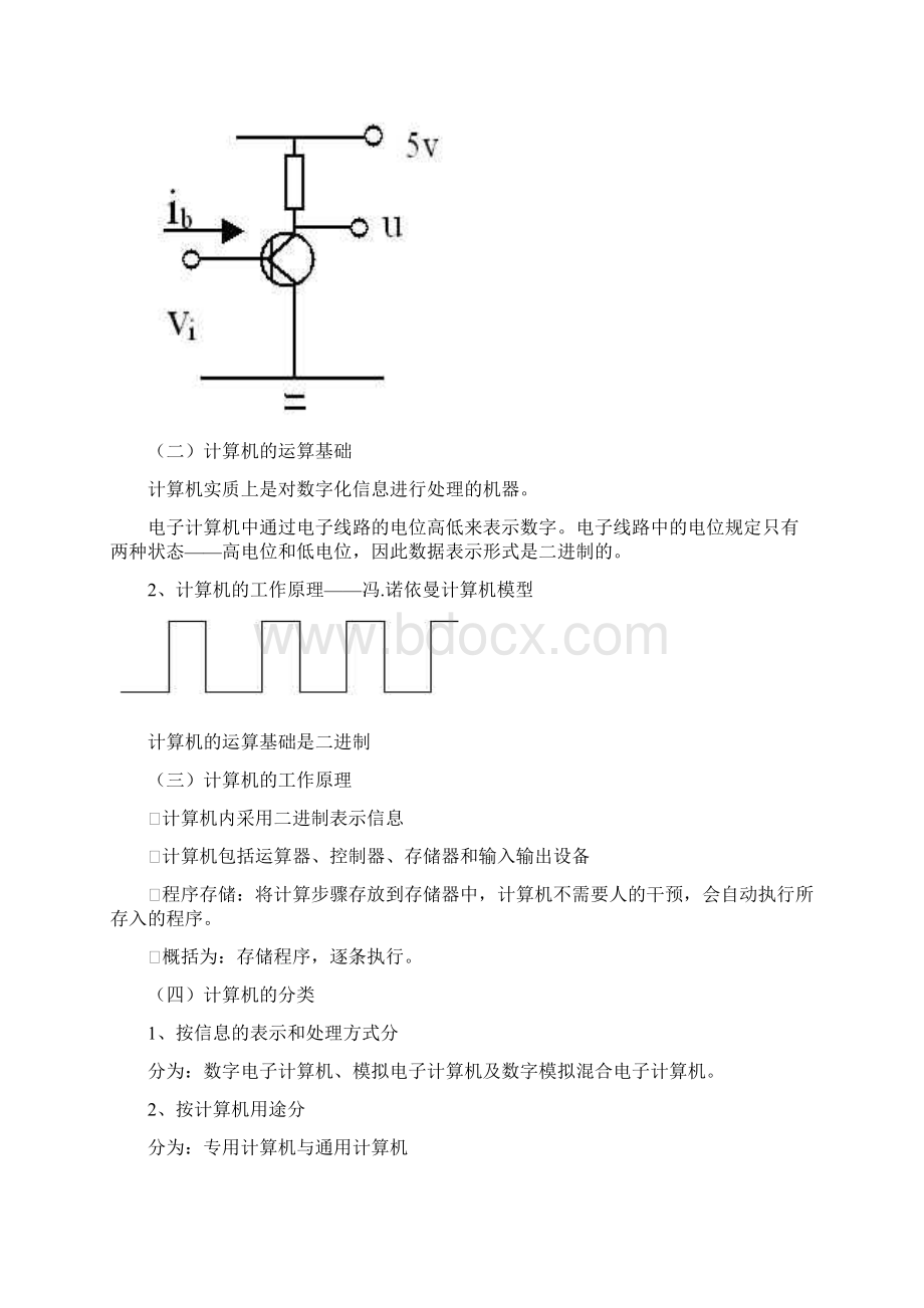 计算机应用基础课程教案.docx_第2页