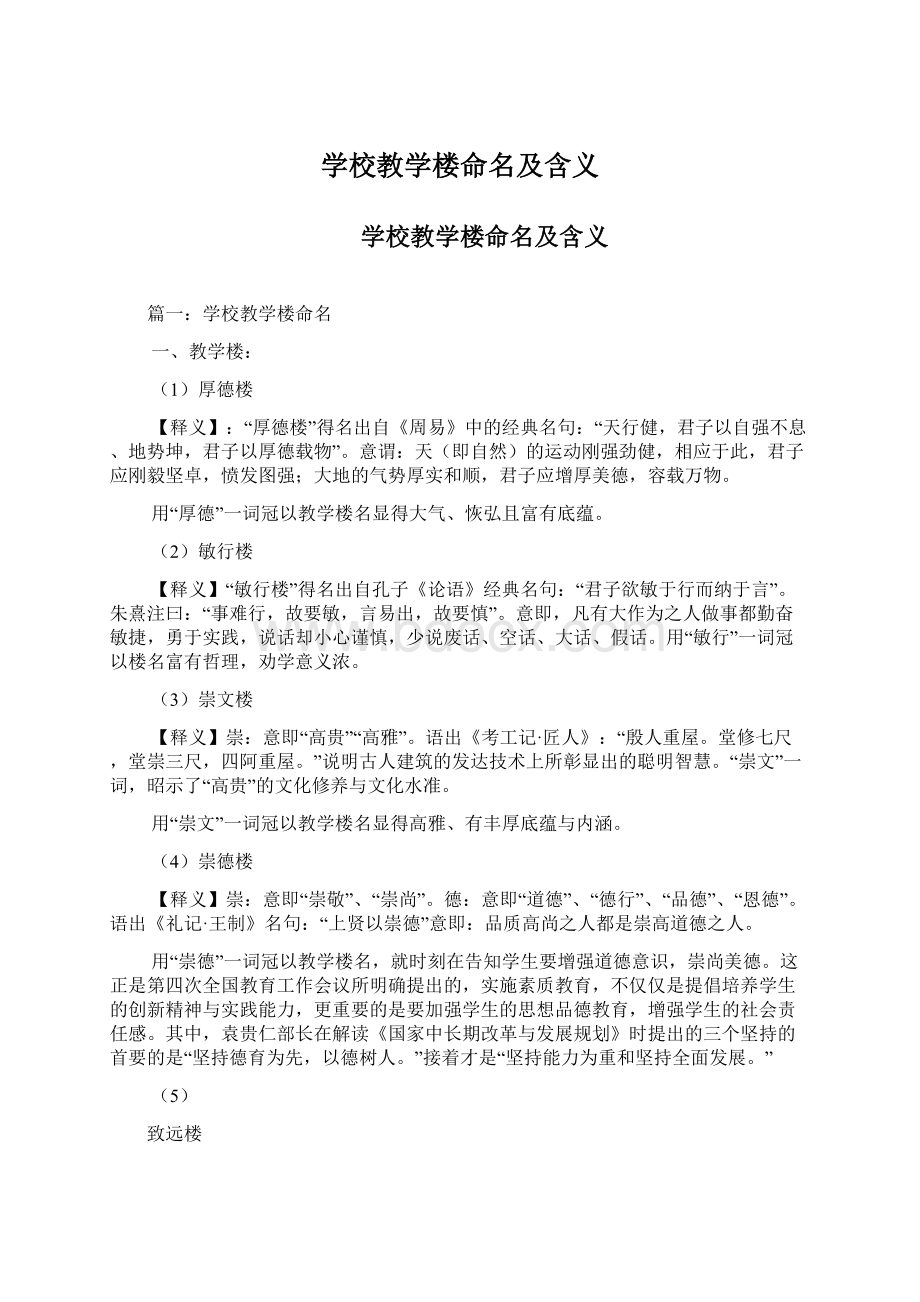 学校教学楼命名及含义.docx_第1页