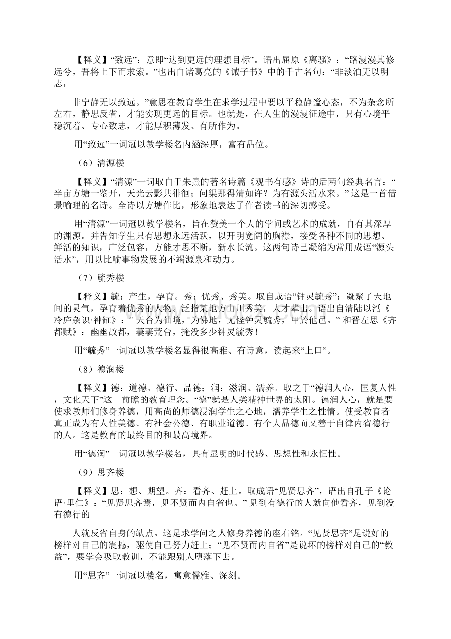 学校教学楼命名及含义.docx_第2页