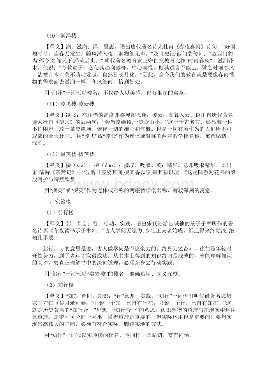 学校教学楼命名及含义.docx_第3页