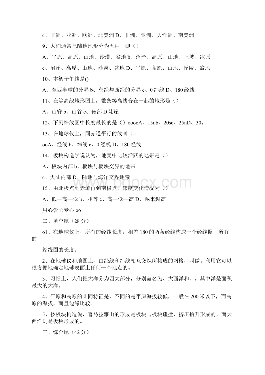 湘教版七年级地理上册第二章地球的面貌复习题.docx_第2页