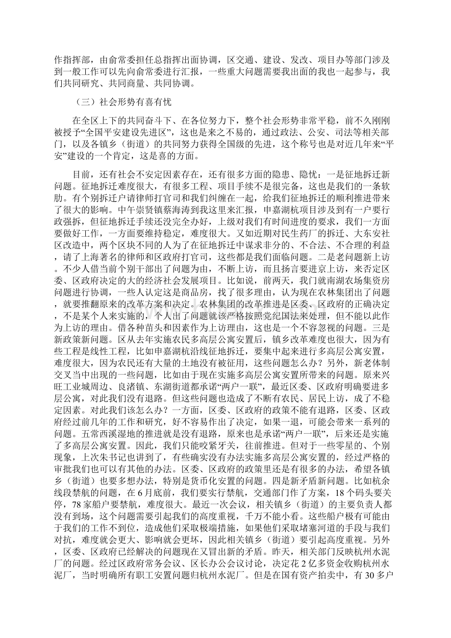 区全体扩大会议区长讲话范文Word下载.docx_第3页