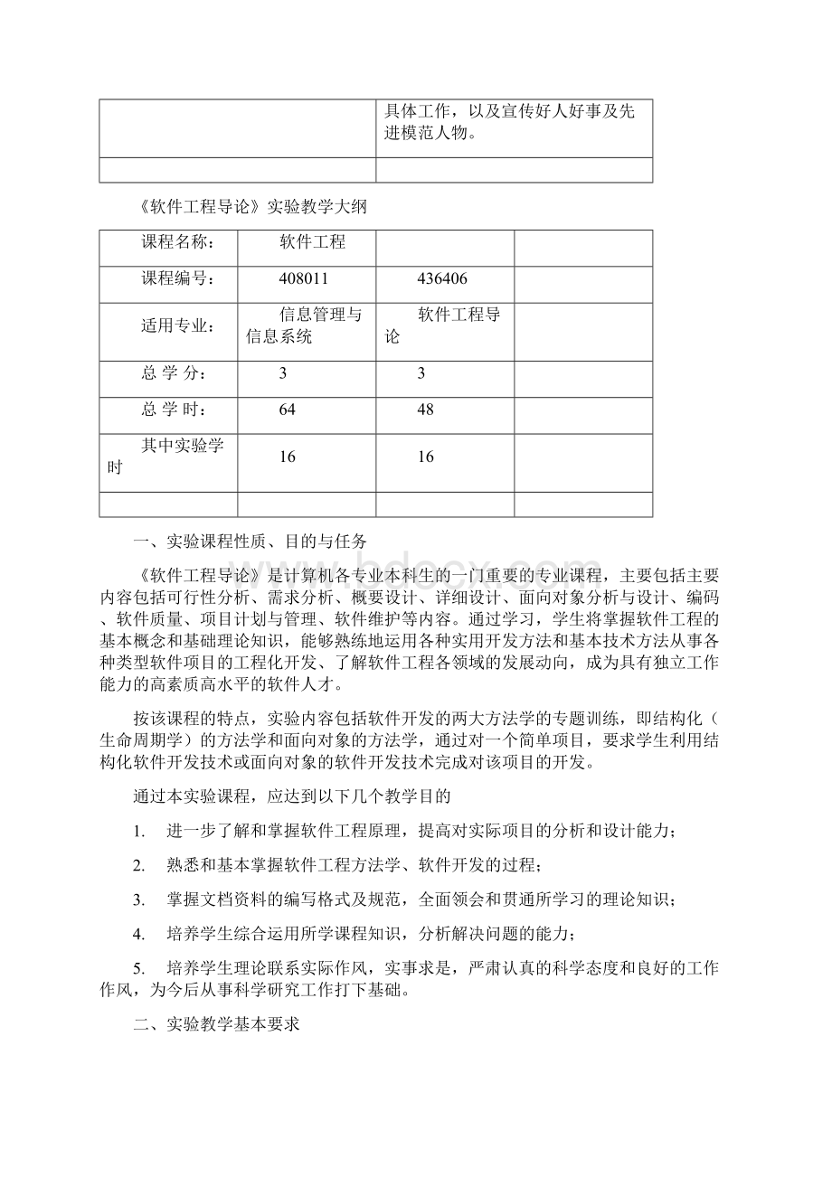 妇委会工作职责Word文档格式.docx_第2页