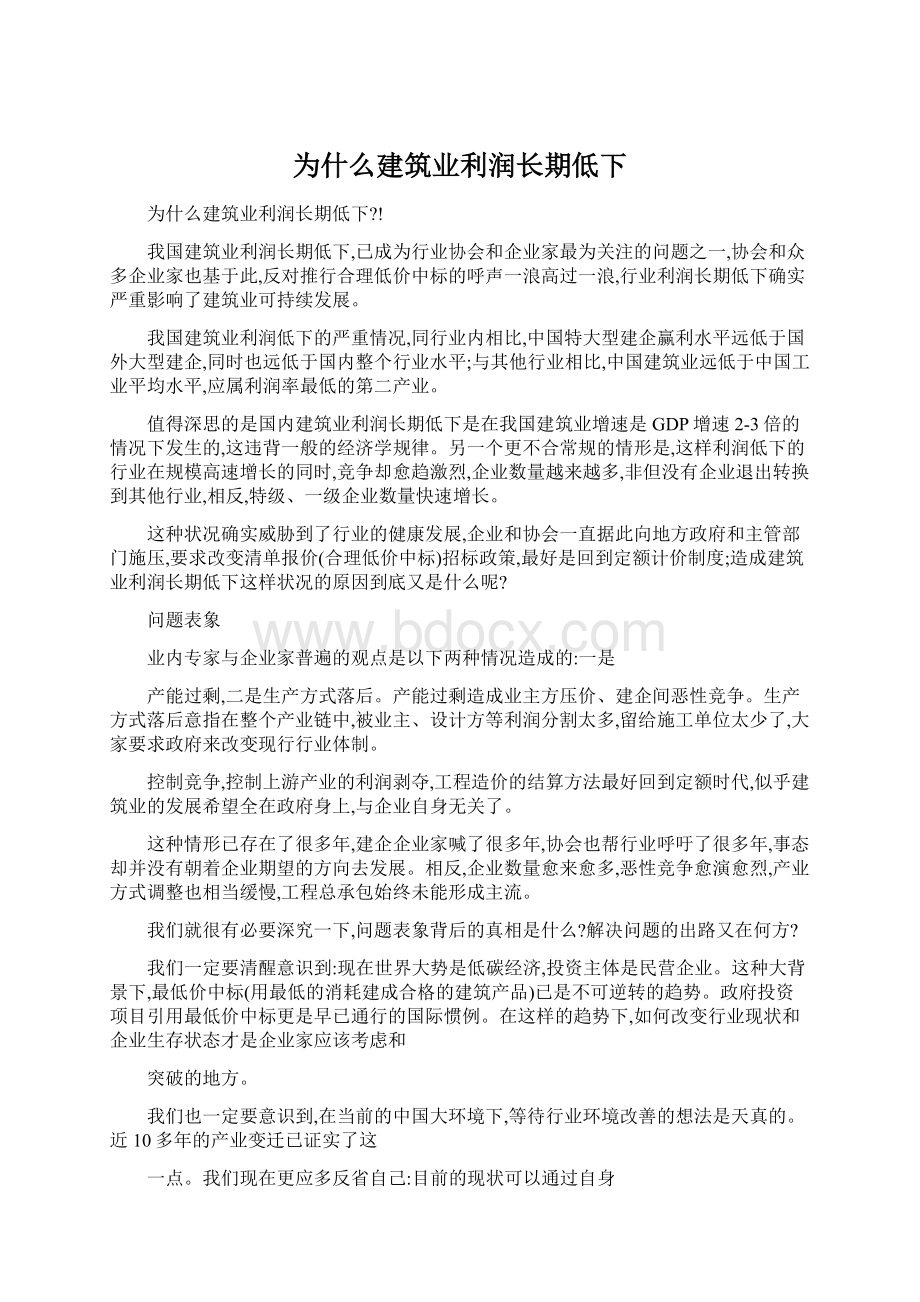 为什么建筑业利润长期低下.docx