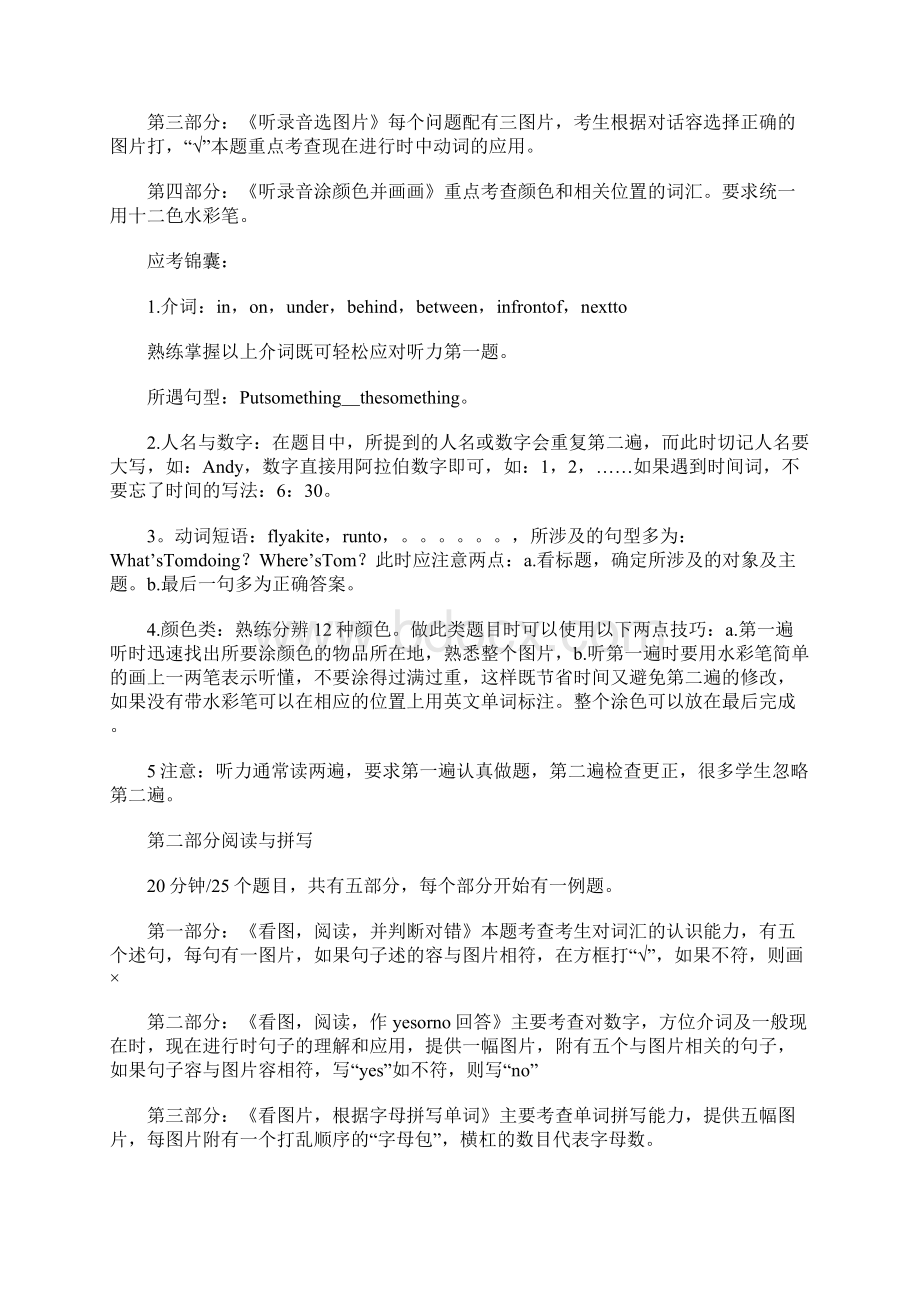 剑桥一级考试技巧Word文档格式.docx_第2页