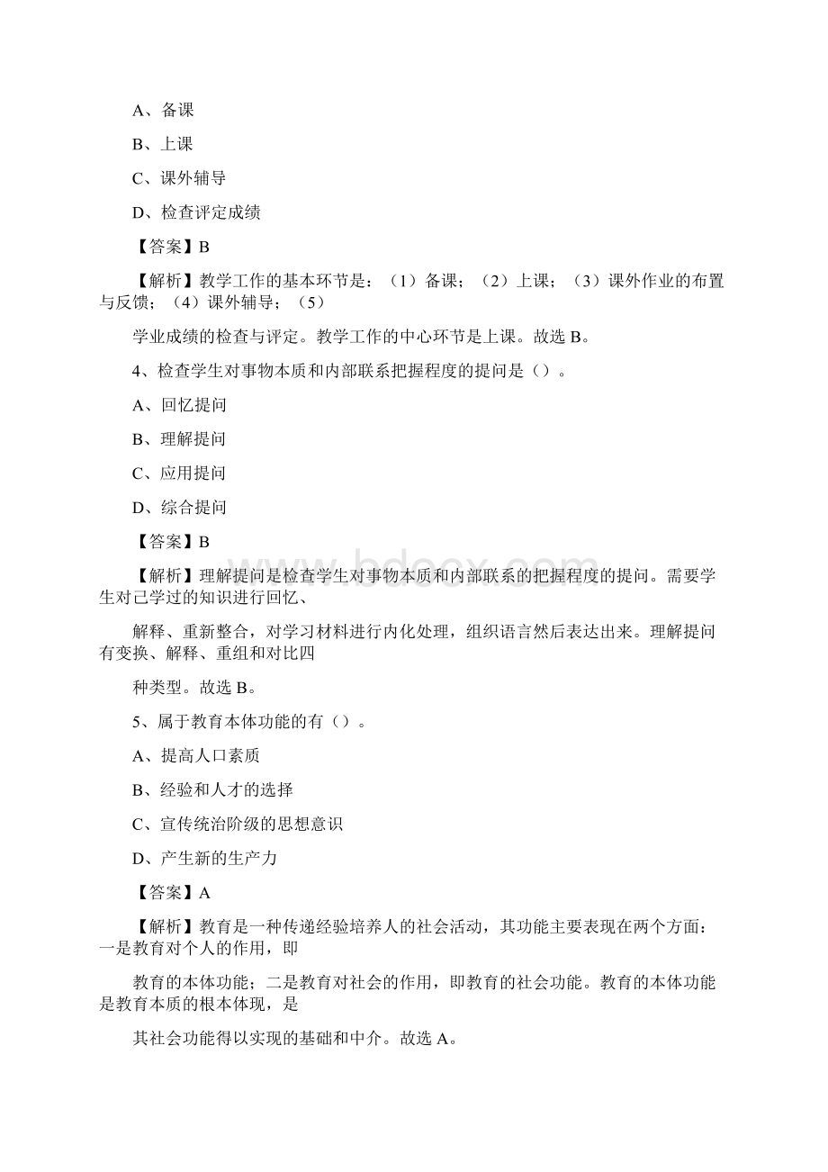 江苏省扬州市高邮市教师招聘《教育学教育心理教师法》真题.docx_第2页